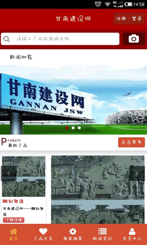 甘南建设网截图1