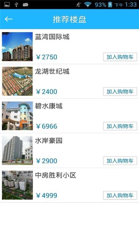 广西微房地产网截图3