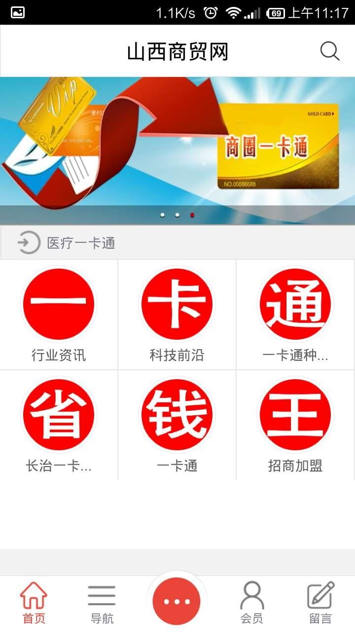 山西商贸网截图3