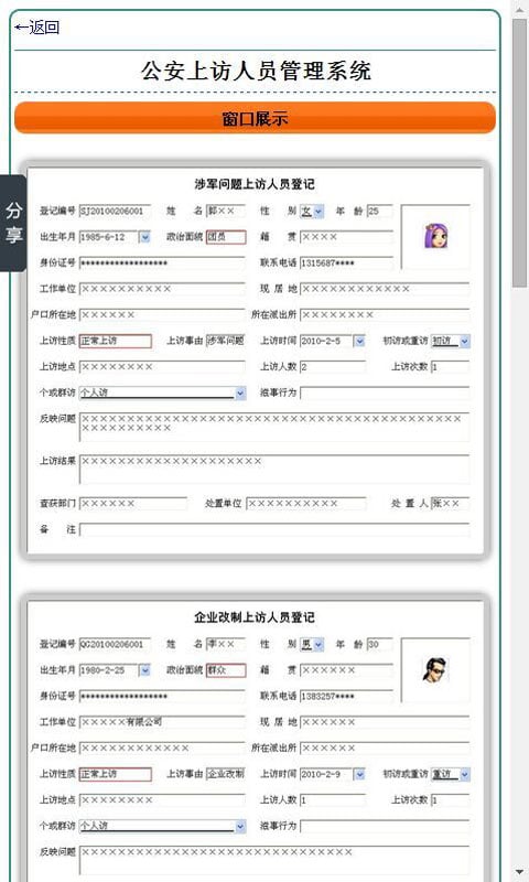 公安上访人员管理系统截图2