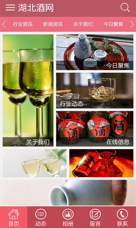 湖北酒网截图4