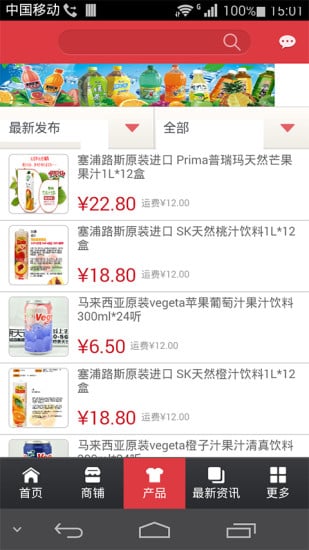 环球饮料商城截图3