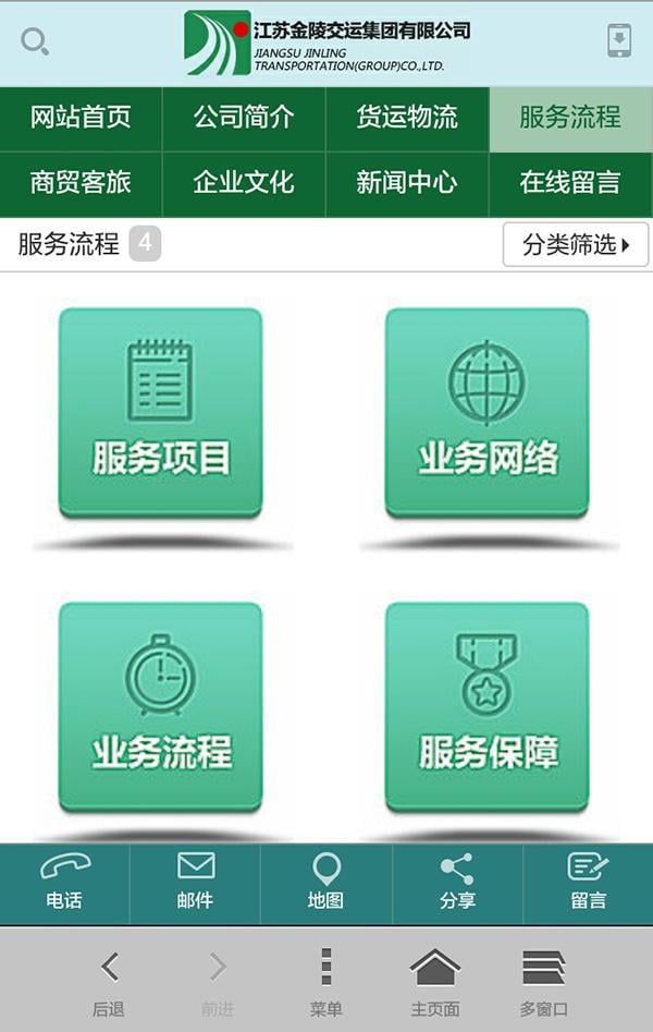 金陵交运截图4