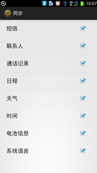 智能手表同步工具截图2