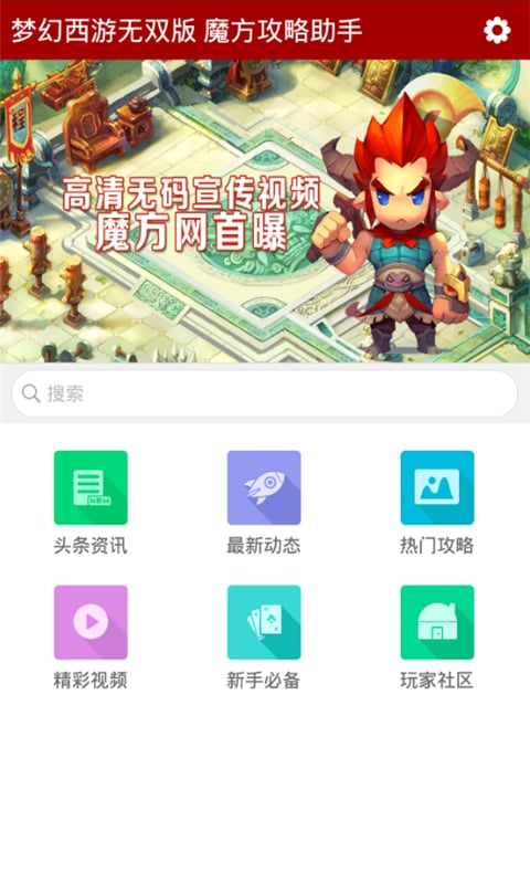 梦幻西游无双版魔方攻略助手截图5