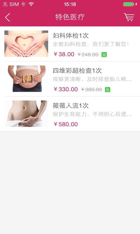 玛丽妇产国际连锁截图2