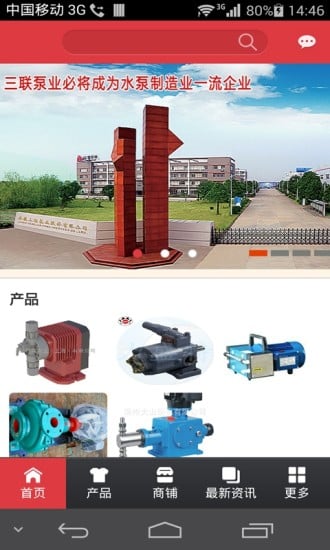 中国泵业平台截图3