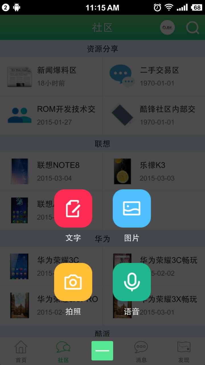 酷锋社区截图5