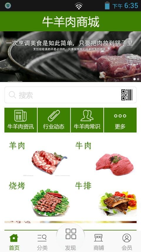 牛羊肉商城截图3