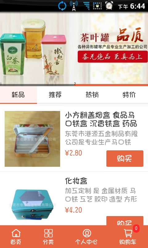 铁盒铁罐包装商城截图1