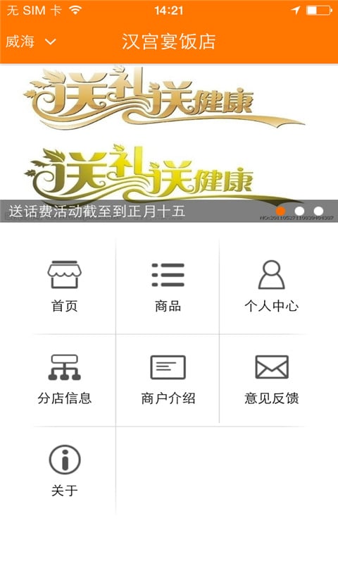 汉宫宴饭店截图2