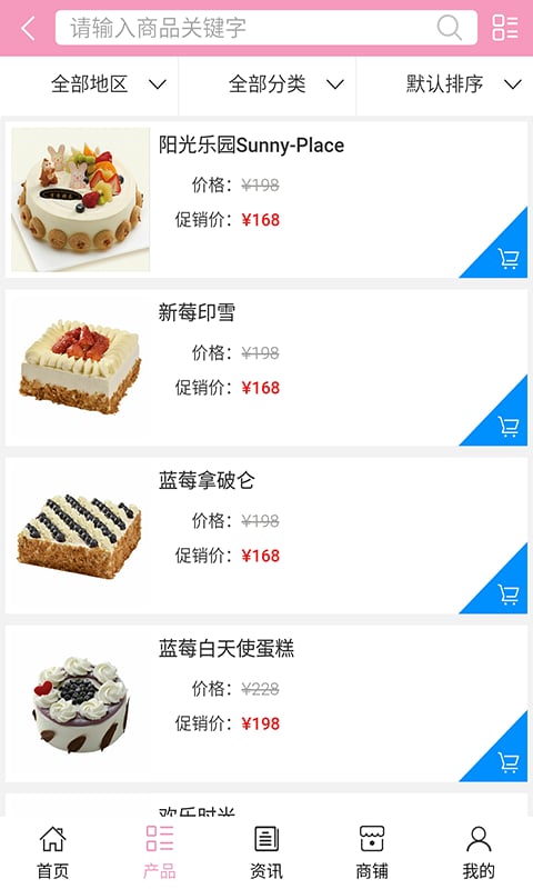 江西蛋糕烘焙平台截图4