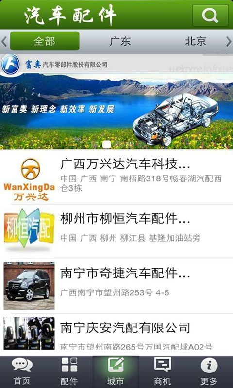 全国汽车配件网截图3