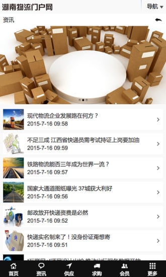 湖南物流门户网截图1