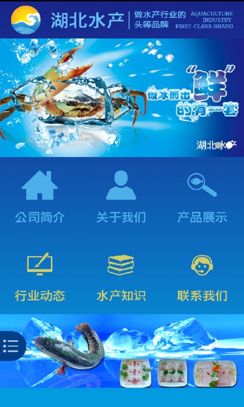 湖北水产门户截图1