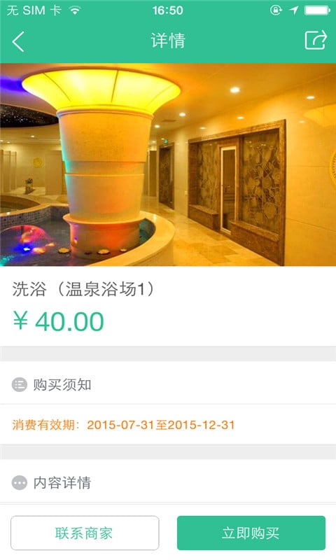 东方红温泉酒店截图4