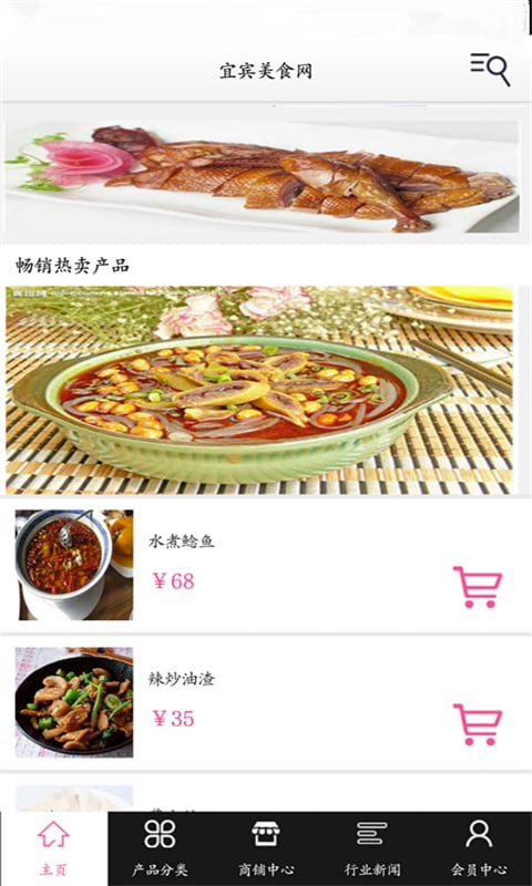 宜宾美食网截图3