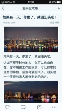 汕头全攻略截图