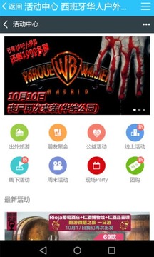 西班牙侨声报截图