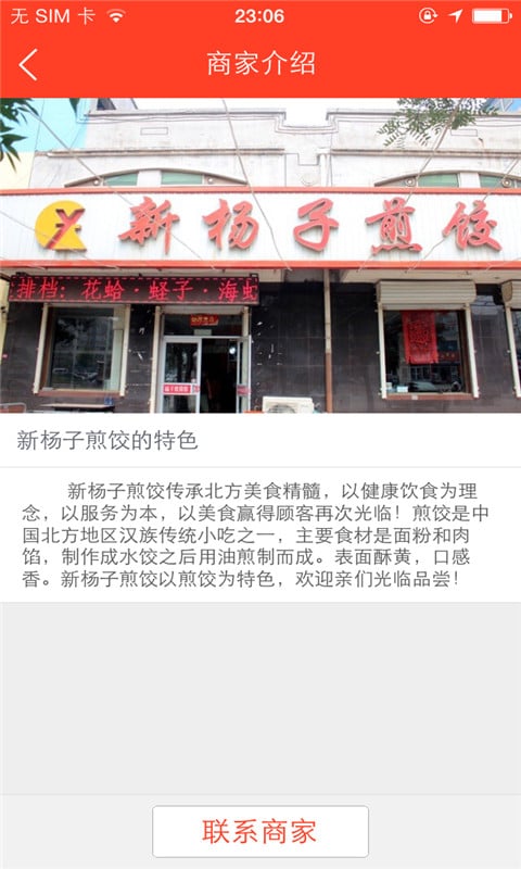 新杨子煎饺截图1