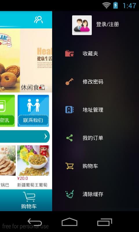 零食之家截图1