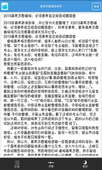 高考志愿填报指导截图2