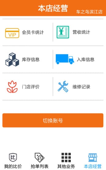 智慧修车门店端截图5