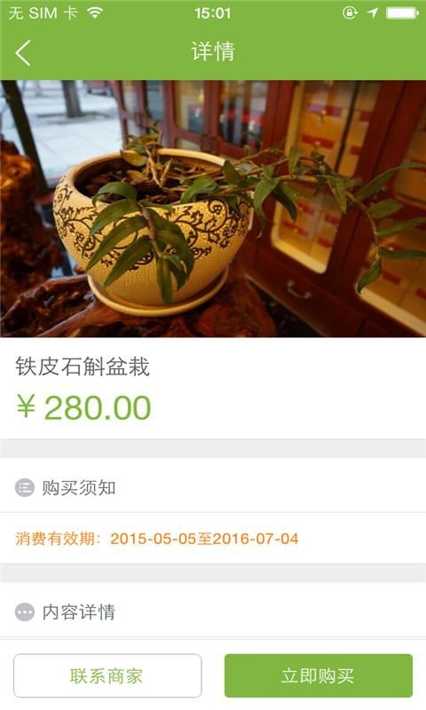 永年堂铁皮石斛截图1