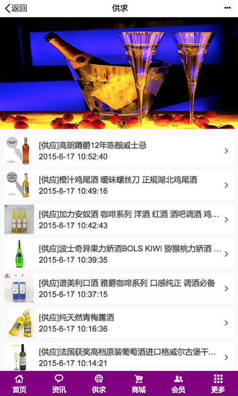 掌上鸡尾酒截图2