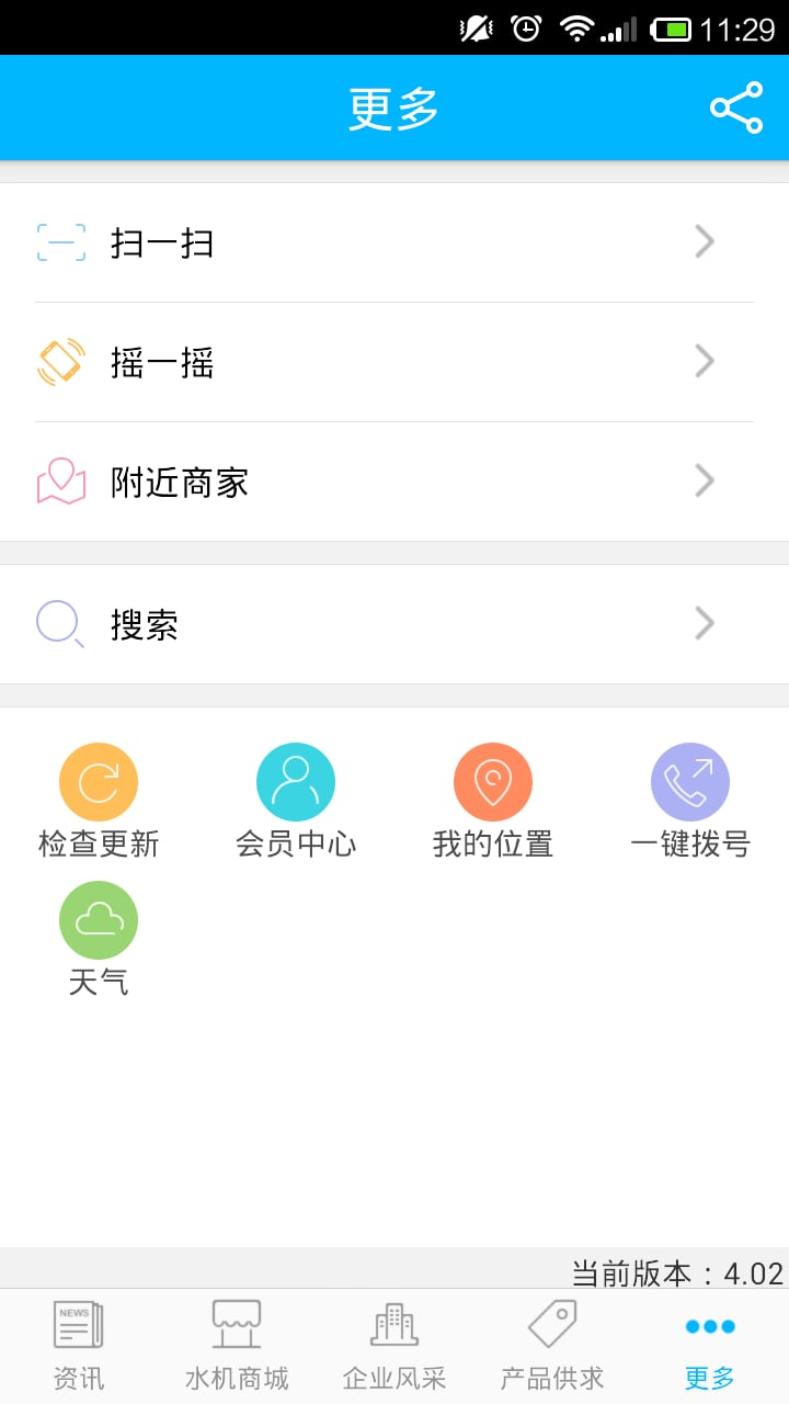 韶关纯净水机平台截图4