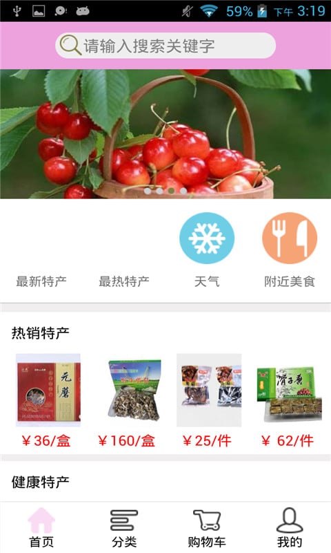 特产礼品网截图1