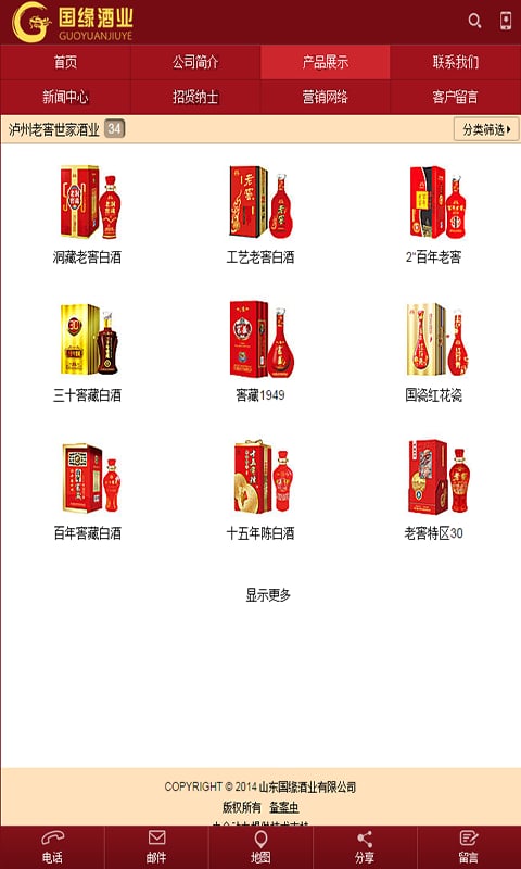 国缘酒业截图4