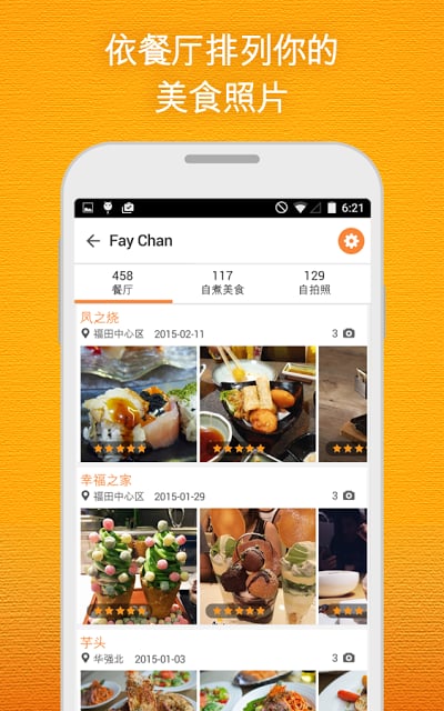 OpenSnap开饭相簿: 看图觅食App截图4
