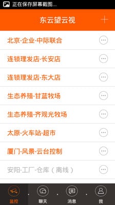 东云望云视截图2