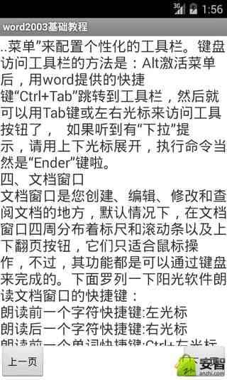 word2003基础教程截图2