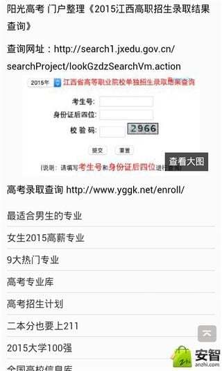 2015高考志愿填报指南截图4