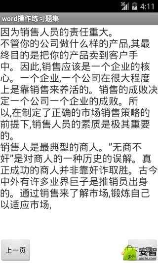 word操作练习题集截图1