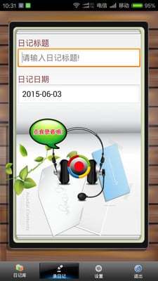 语音日记本截图4