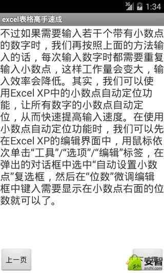 excel表格高手速成截图4