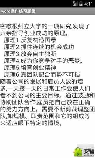 word操作练习题集截图2