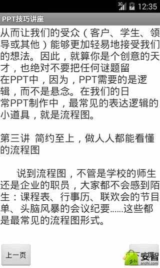 PPT技巧讲座截图2