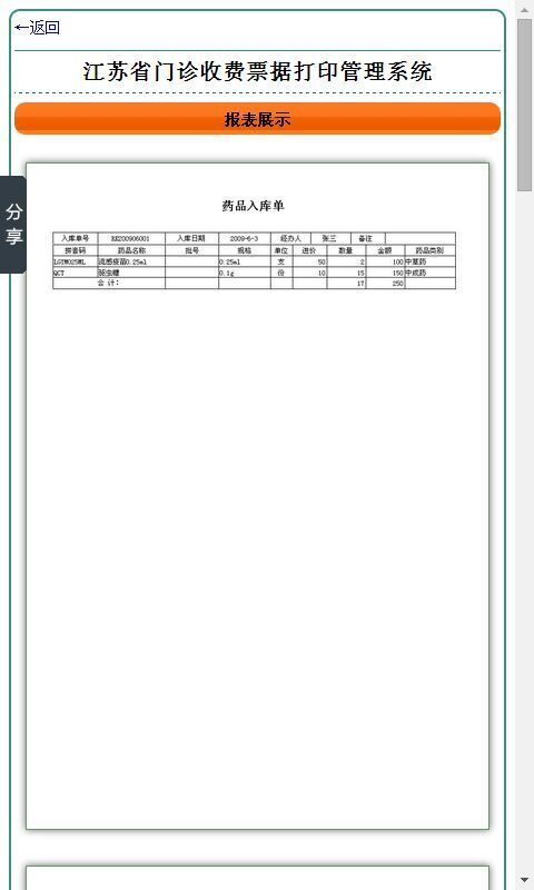 江苏省门诊收费票据打印管理系统截图4