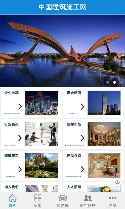 中国建筑施工网截图1