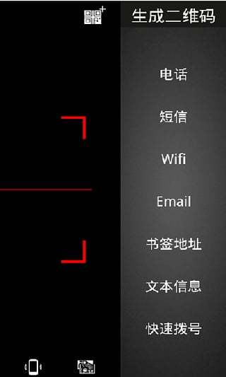 疯狂扫二维码截图1