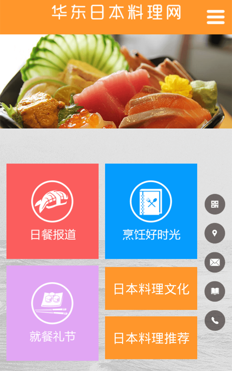 华东日本料理网截图2