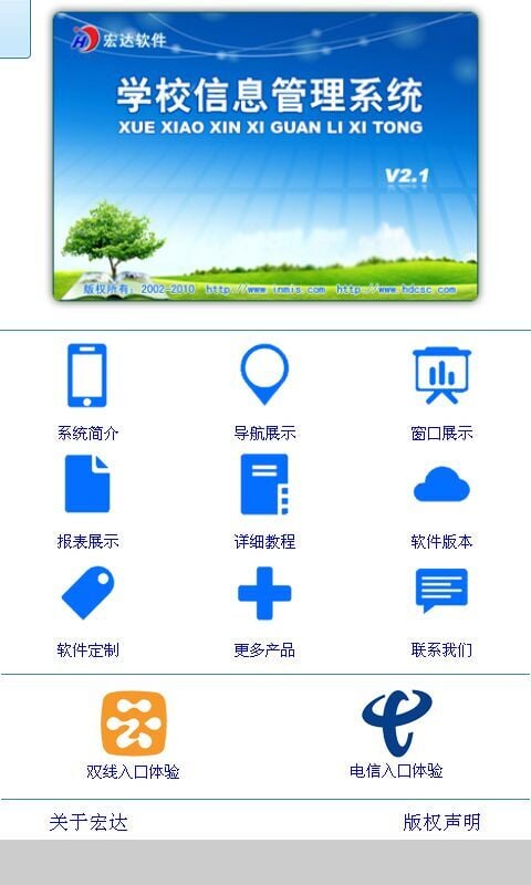 学校信息管理系统截图3