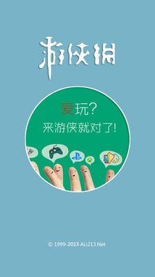 游侠网移动客户端截图5