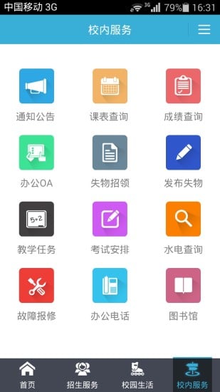 白云技师学院截图10