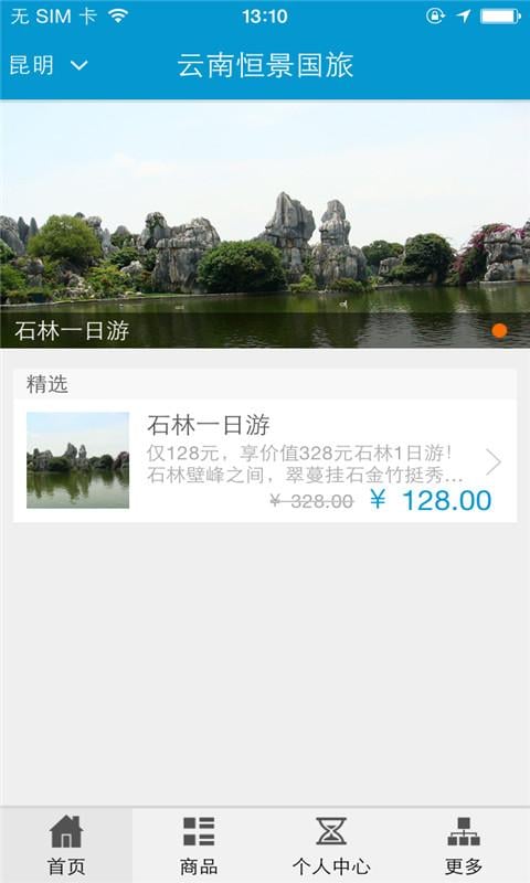 云南恒景国旅截图5