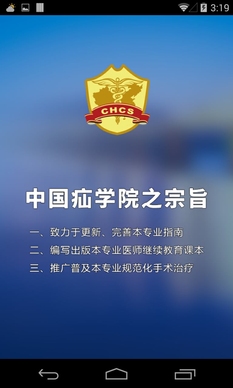 疝学院截图1